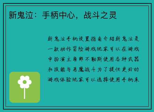 新鬼泣：手柄中心，战斗之灵