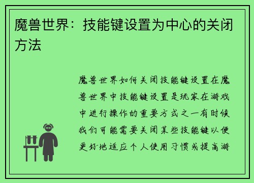 魔兽世界：技能键设置为中心的关闭方法