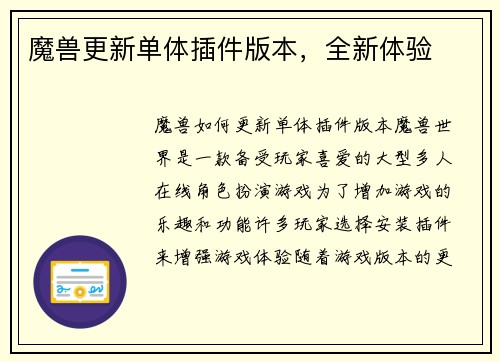 魔兽更新单体插件版本，全新体验