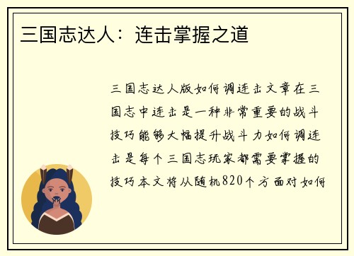 三国志达人：连击掌握之道