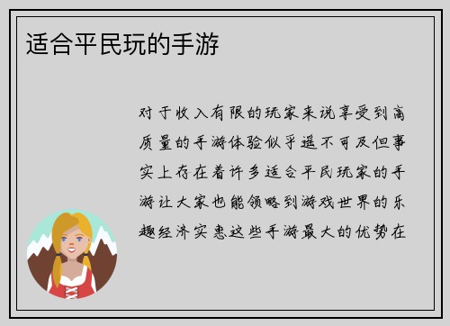 适合平民玩的手游