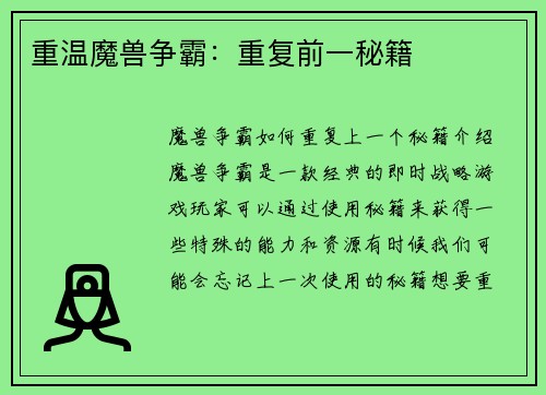 重温魔兽争霸：重复前一秘籍