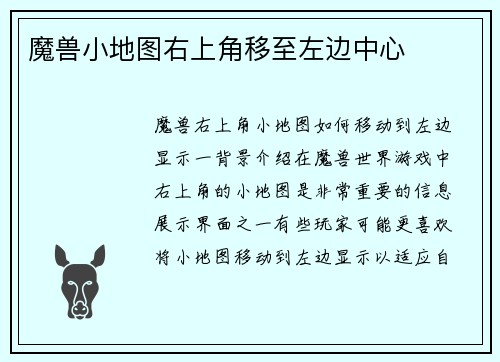 魔兽小地图右上角移至左边中心