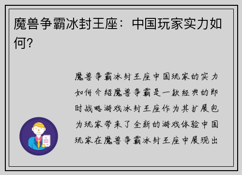 魔兽争霸冰封王座：中国玩家实力如何？