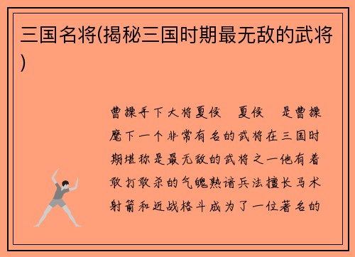 三国名将(揭秘三国时期最无敌的武将)
