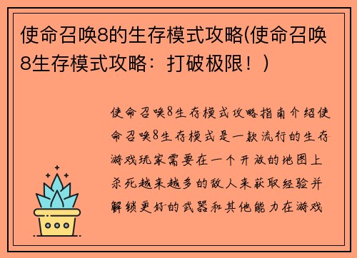 使命召唤8的生存模式攻略(使命召唤8生存模式攻略：打破极限！)